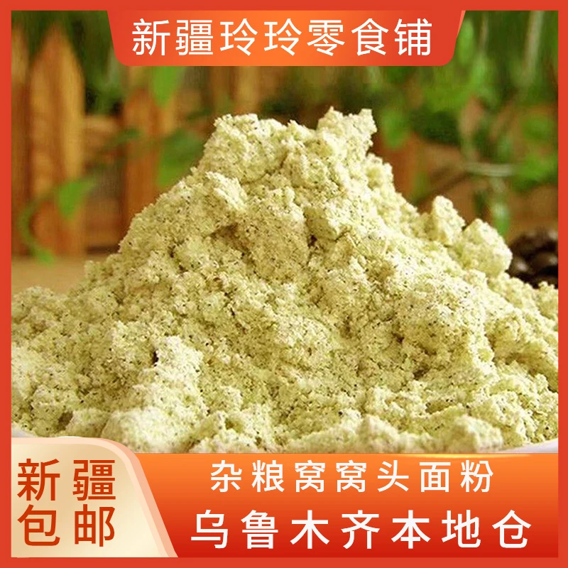 新疆包邮窝窝头馒头五谷杂粮玉米黄豆黑豆小米免发酵专用自发面粉