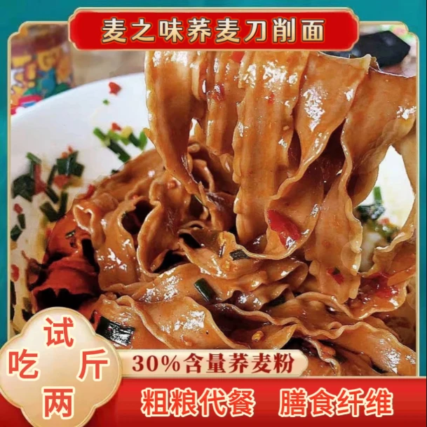 麦之味【厂家】正宗煮面荞麦面条黑荞麦刀削面粗粮配料营养劲道5斤