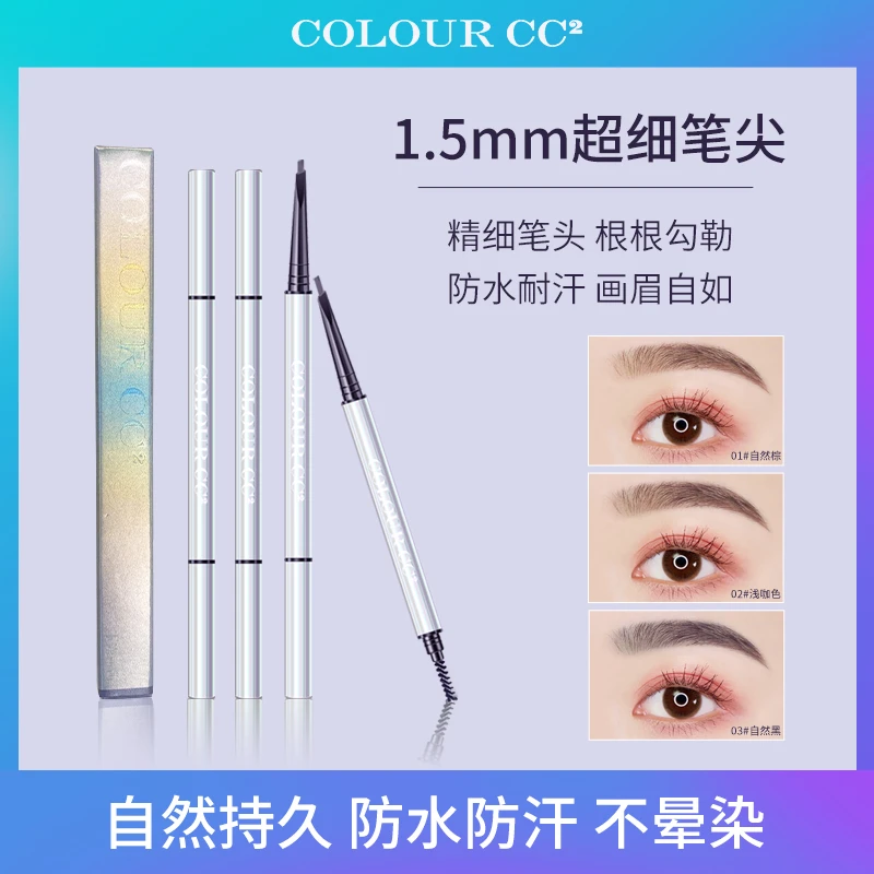 卡露茜茜1.5mm超细笔尖眉笔持久防水防汗不晕染双头细笔头