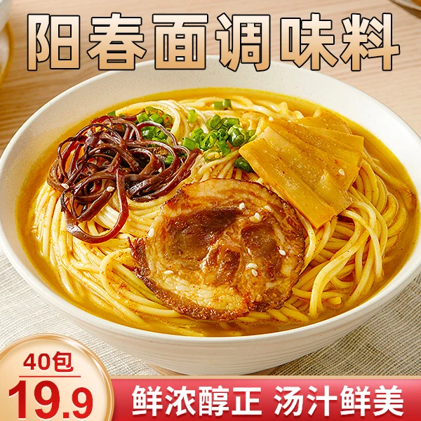 【实惠！40包仅19.9元】阳春面调味汁 汤鲜味美 简单易做美味20g/包