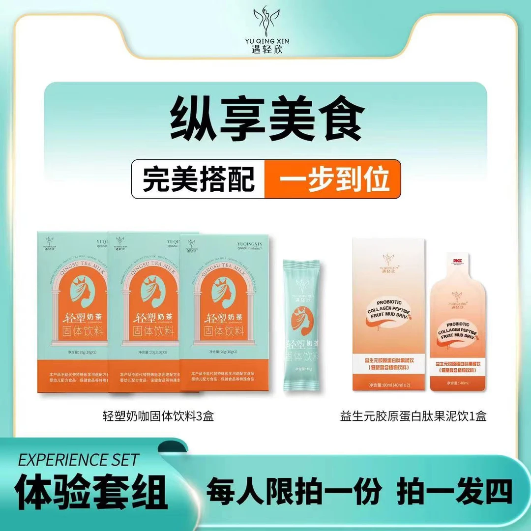 【拍一发四】遇轻欣轻塑专属办公能量奶咖＋果泥饮浓香风味香纯饮料