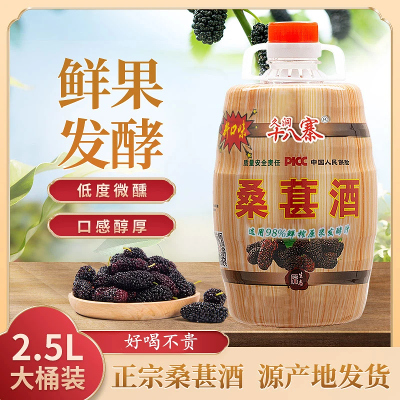 【拍一发二 拍二发四 】正宗桑葚酒 传统工艺制作低度桑葚酒5斤桶装