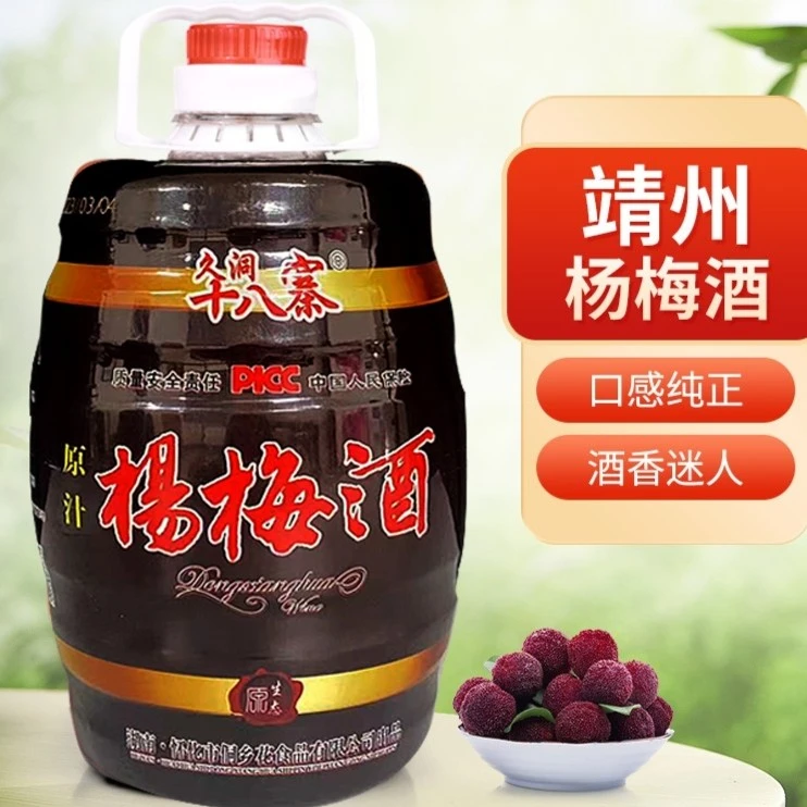 【拍一发二 拍二发四】正宗杨梅酒传统工艺低度微醺果酒清香香甜5斤
