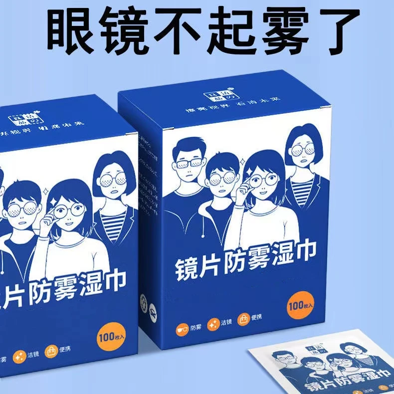 眼镜防雾湿巾纸一次性擦眼镜布镜头镜片清洁湿巾100片装独立便携