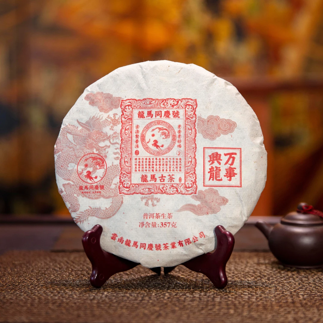 龙马同庆号 万事兴龙  2024年 普洱生熟茶 357克/饼