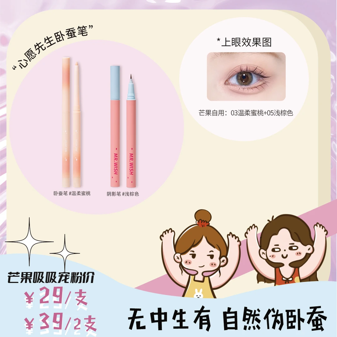 【妈生卧蚕】心愿先生卧蚕笔顺滑新手防水不晕染持久9