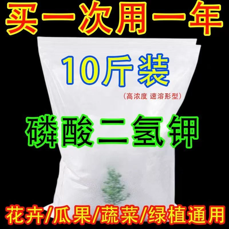 磷酸二氢钾化肥通用肥花卉植物促根开花保果水溶叶面肥农用生物肥