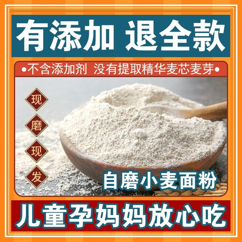 河南农村自磨面粉无添加无提取原味新小麦农家自磨纯小麦面粉馒头