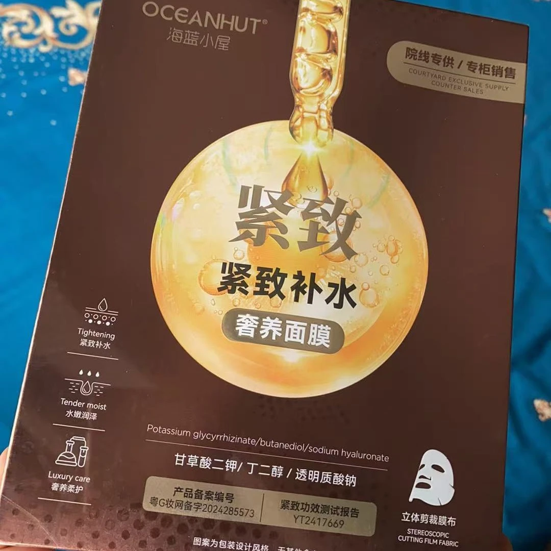 海蓝小屋紧致补水奢养面膜