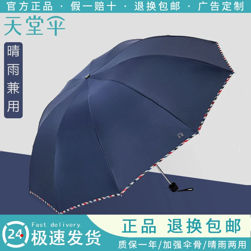天堂伞加大雨伞男女折叠伞晴雨伞两用三折黑胶防紫外线遮阳伞学生