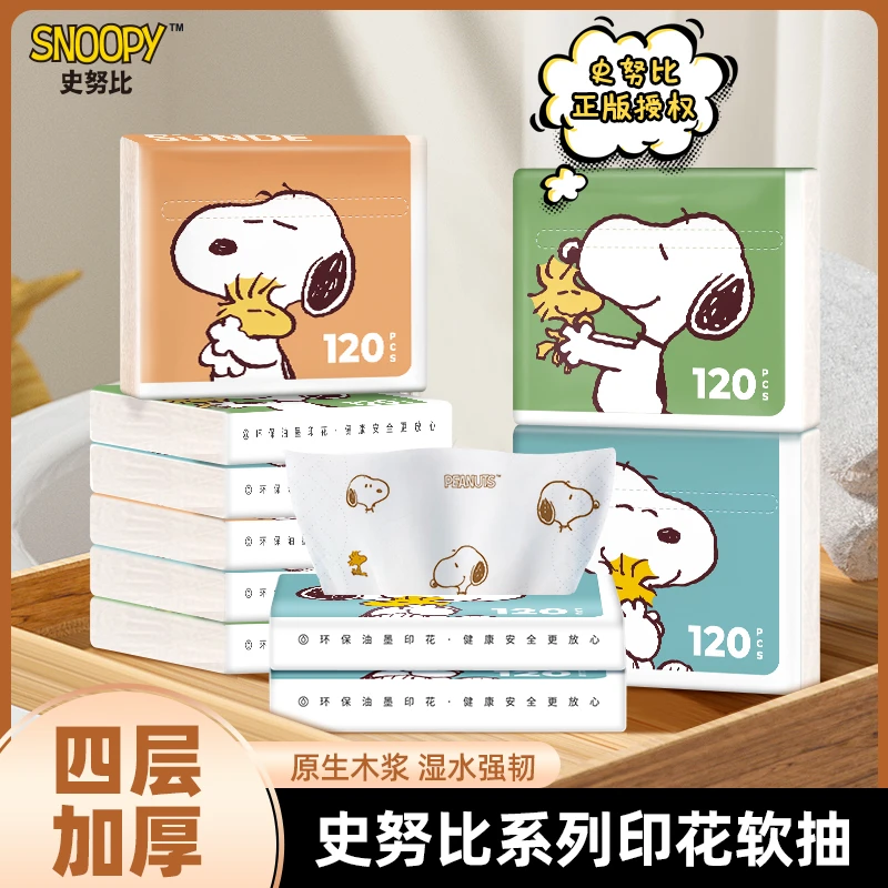 Snoopy/史努比可爱印花抽纸原生木浆便携式纸巾学生手帕纸卫生纸