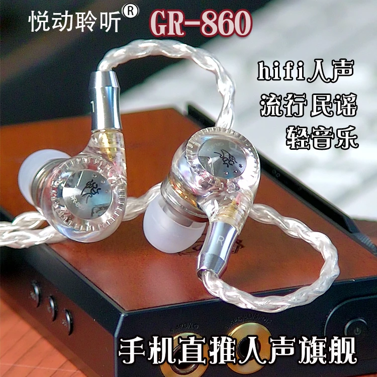 悦动聆听GR860换线蓝牙耳机手机直推HiFi人声旗舰发烧特斯拉MMCX
