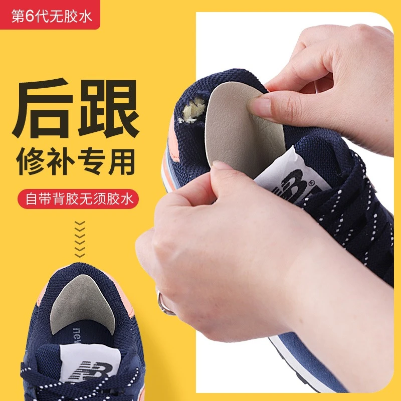 运动鞋后跟磨损修复防磨贴破洞鞋内衬修补贴内里补丁贴自粘补鞋贴