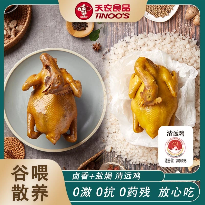 【传统广味】天农盐焗清远鸡+卤香清远鸡 加热即食粤味正宗清远鸡