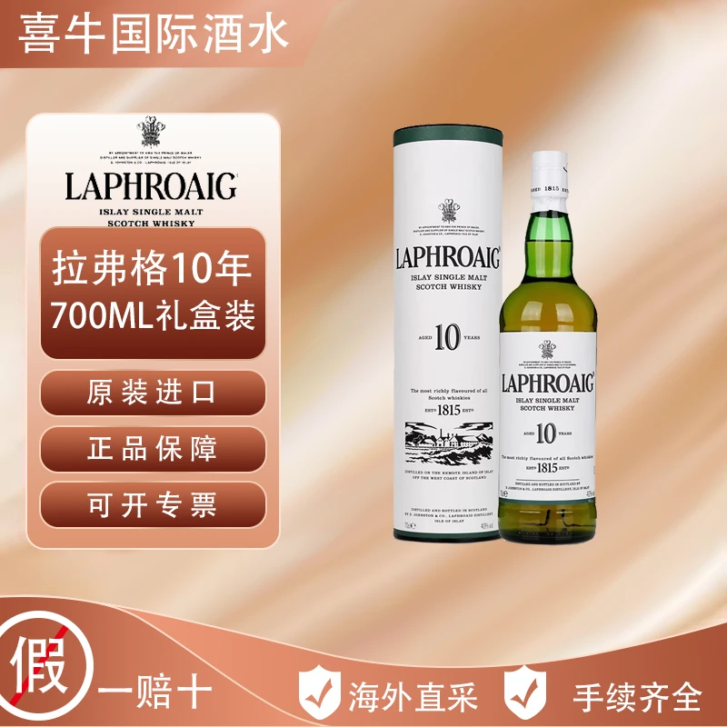 Laphoaig拉弗格10年/四分之一桶强 苏格兰原装进口烟熏泥煤威士忌