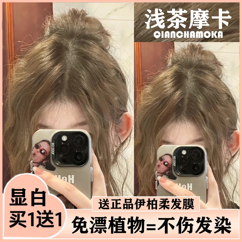 【宣璐同款】忆丝云浅茶摩卡染发膏精油染发剂烟蓝色免漂显白发色女