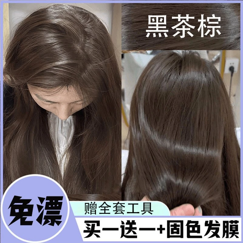 小鱼海棠推荐黑茶棕色染发膏冷萃黑咖色染发剂遮盖白发显白流行色
