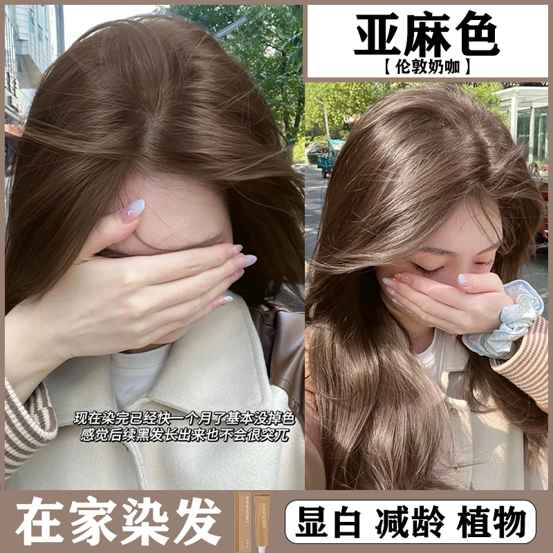 正品免漂亚麻色树莓红染发剂膏免漂植物天然染发显白茶棕色泡泡沫
