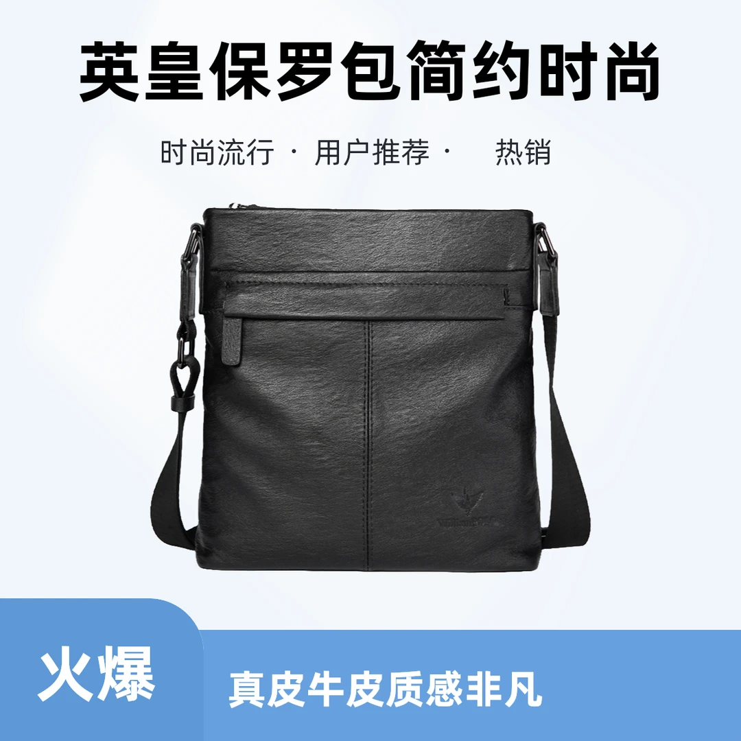 英皇保罗真皮简约牛皮单肩包质感百搭韩版男士男款包包商务斜挎包