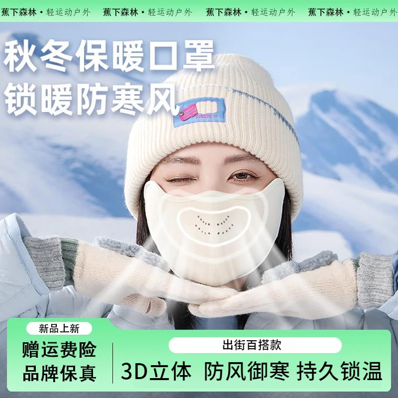 蕉下森林保暖口罩高颜值女秋冬季防寒防风冬天户外骑行防晒面罩男
