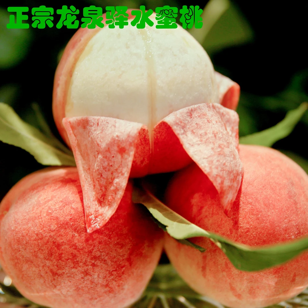 【顺丰包邮】正宗龙泉水蜜桃果香多汁撕皮精品软桃子大果5斤礼盒