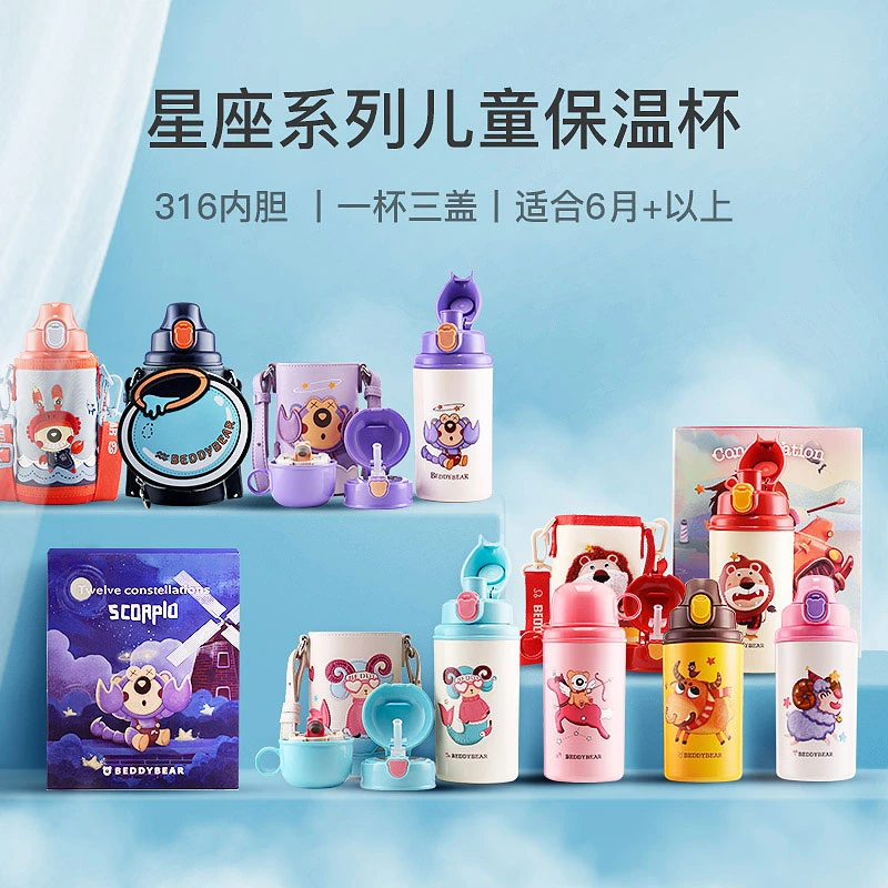 杯具熊儿童十二星座保温杯小学生带吸管三盖不锈钢成人便携水杯子