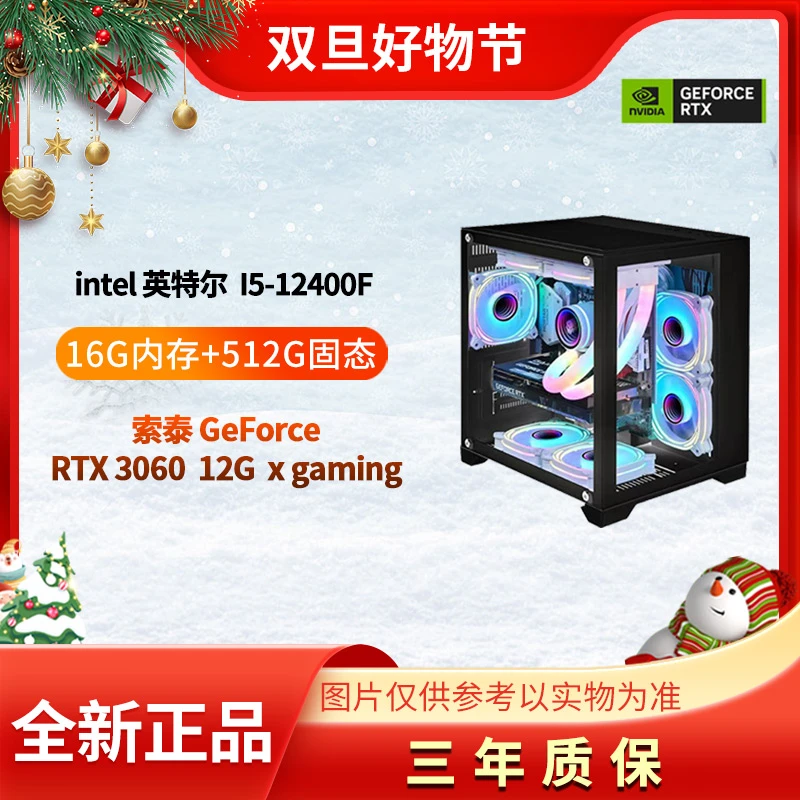 【猫哥推荐】 索泰 GeForce RTX 显卡系列+I5 12400F 游戏DIY电脑