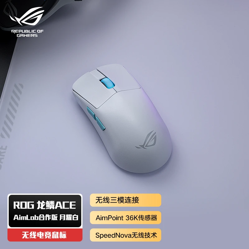 ASUS/华硕ROG 龙鳞 ACE 游戏电竞鼠标 有线无线蓝牙三模鼠标 RGB
