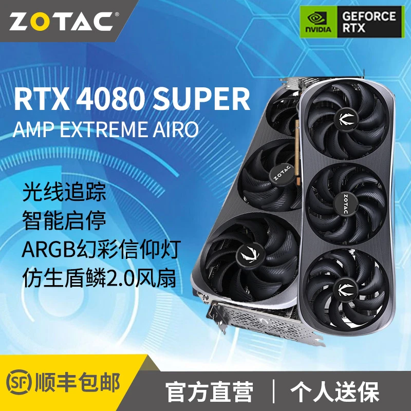 索泰 GeForce RTX 4080 SUPER 16G AMP EXTREME AIRO 独立显卡
