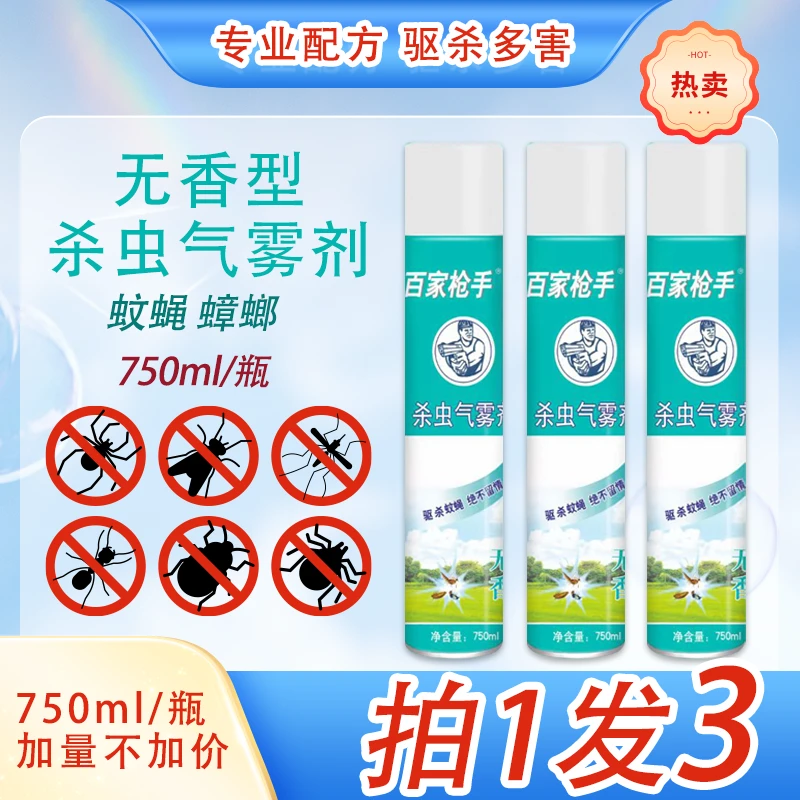 【拍一发3瓶】家用灭蚊喷雾剂室内无香型杀苍蝇蚊子蚂蚁750ml大瓶装