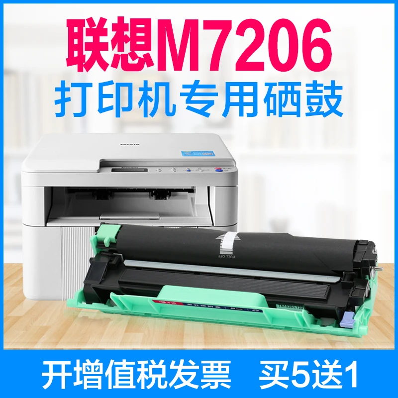 适用联想m7206硒鼓M7206粉盒打印机墨盒鼓架晒鼓碳粉墨粉M7206W