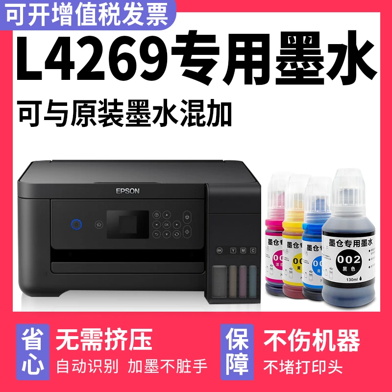【多好原装L4269墨水】适用爱普生/EPSON打印机墨水L4269黑色