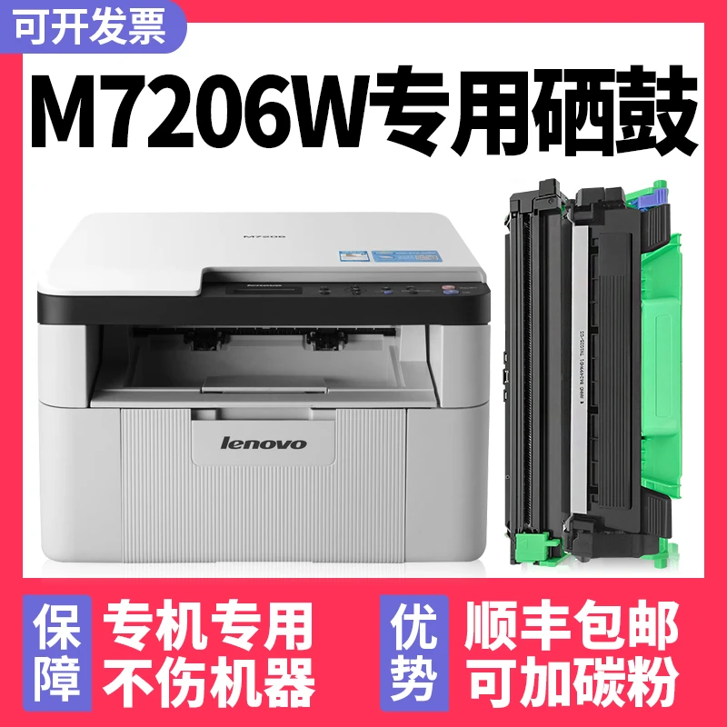 【可加粉】多好原装M7206W硒鼓M7206墨盒适用Lenovo打印机LT201H
