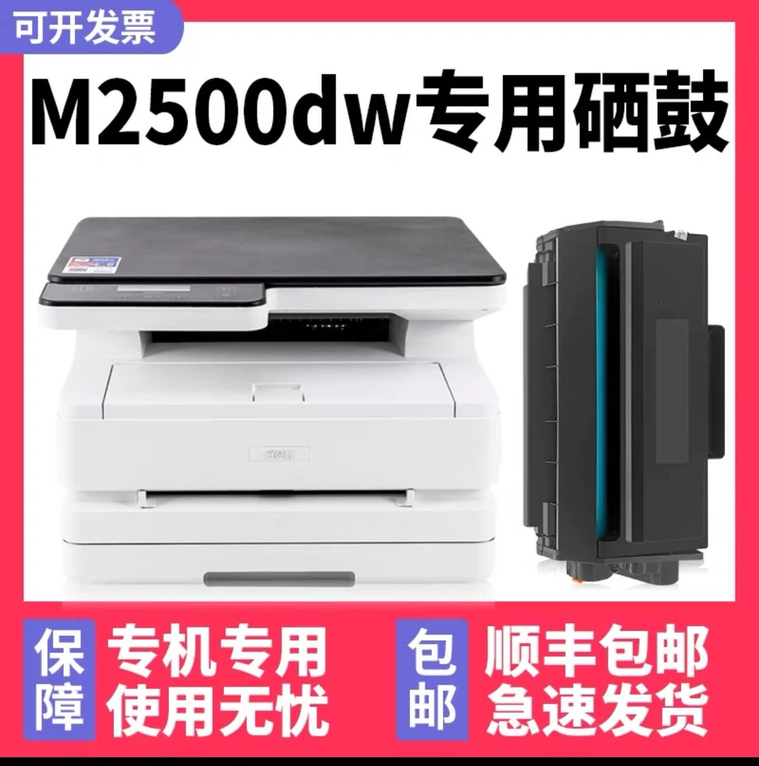多好适用Deli/得力 M2500dw P2500dw M2000dw P2000dw碳粉