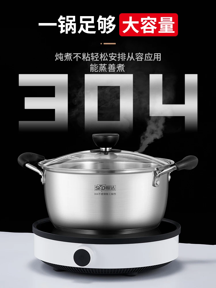 SND/顺达汤锅304不锈钢炖煮加厚家用大容量小汤锅一体耐用灶通用