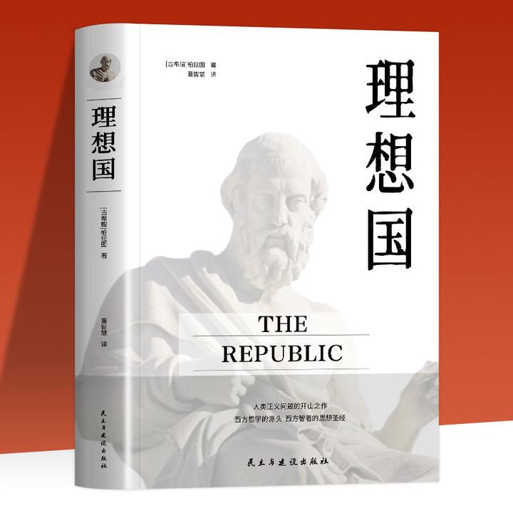 正版理想国罗翔推荐西方哲学思想圣经柏拉图正版的第一本哲学书籍