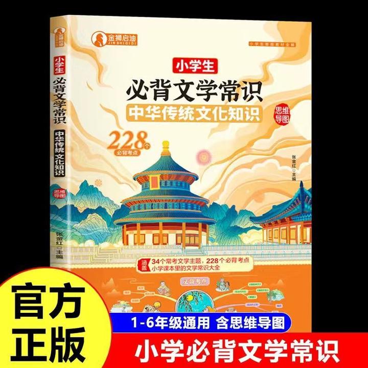小学生必备文学常识小学语文基础知识 1-6年级小学生古诗词129首