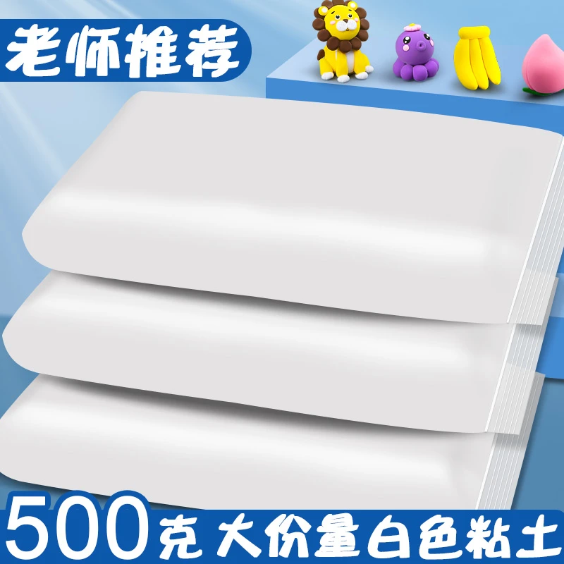 白色超轻粘土500克大包装幼儿园手办diy材料橡皮泥手工黏土儿童安