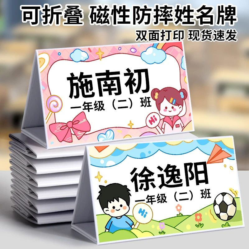 一年级小学生姓名牌定制新生入学台牌小学学生座位牌可折叠台签