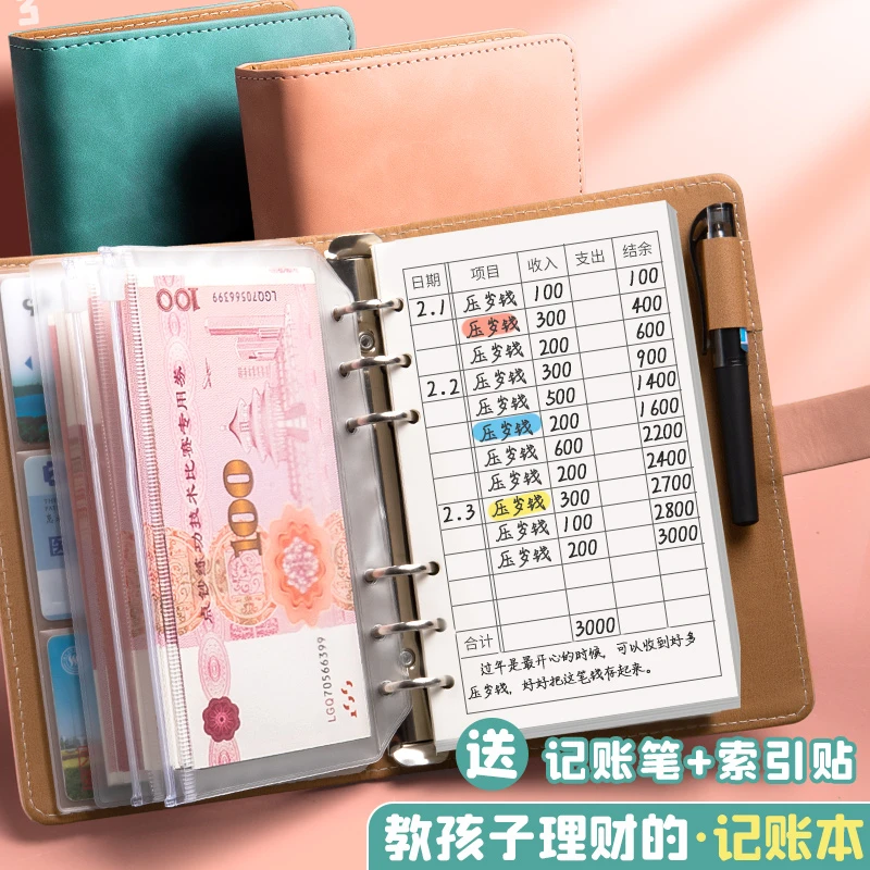 儿童记账本活页存钱本子可放钱手帐明细账家用收纳包袋理财女可爱