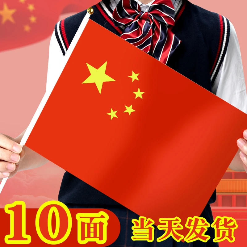小国旗手摇国旗手持小号8号中国旗子国庆节小型五星红旗户外装饰