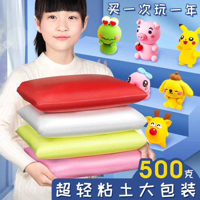 超轻粘土白色儿童500克大包装食品级幼儿手工橡皮彩泥单色补充装