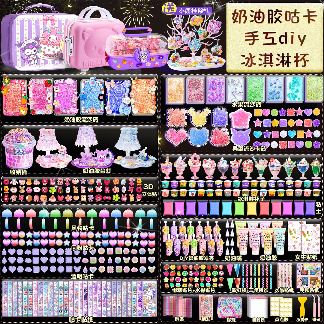 奶油胶咕卡套装女孩手工diy冰淇淋杯儿童手帐工具素材材料咕咔盘