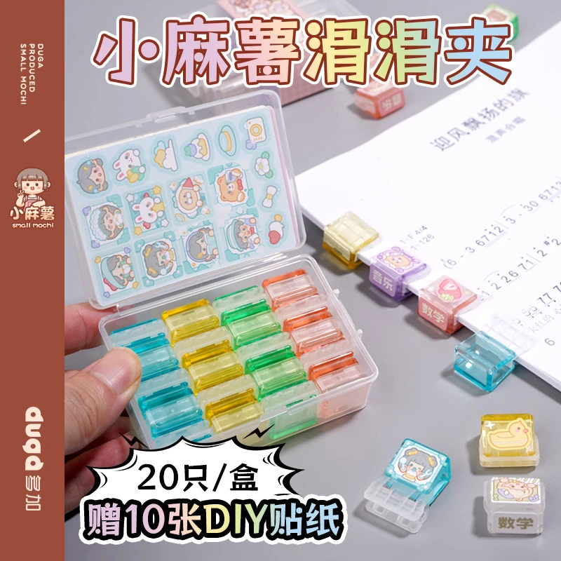 duga多加小麻薯夹子固定器办公文具文件手帐夹透明多功能创意可爱