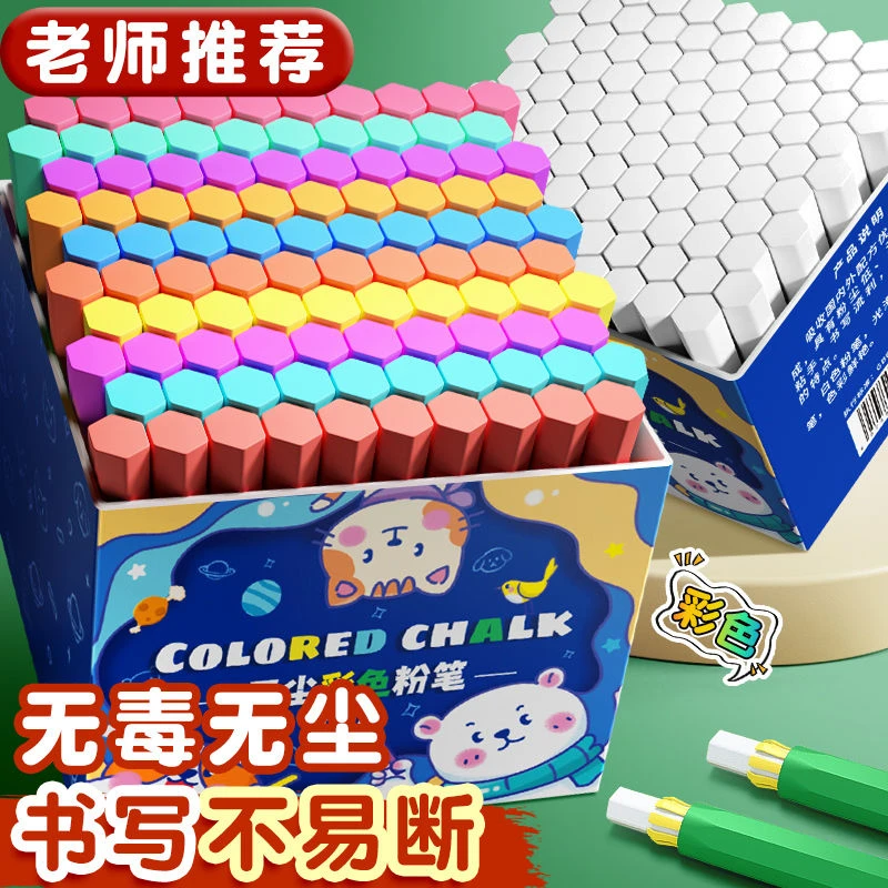 彩色粉笔多色儿童无尘画板黑板报教师用幼儿园家用教学无粉尘白色