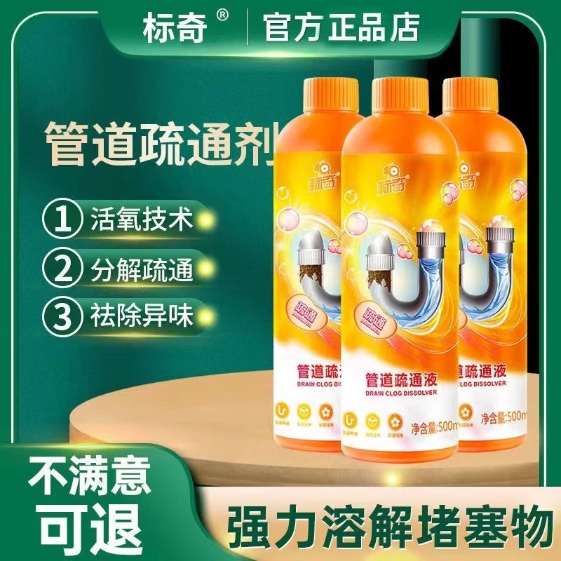 标奇管道疏通液除臭强力厨房厕所马桶疏通卫生间疏通厕所清洗液