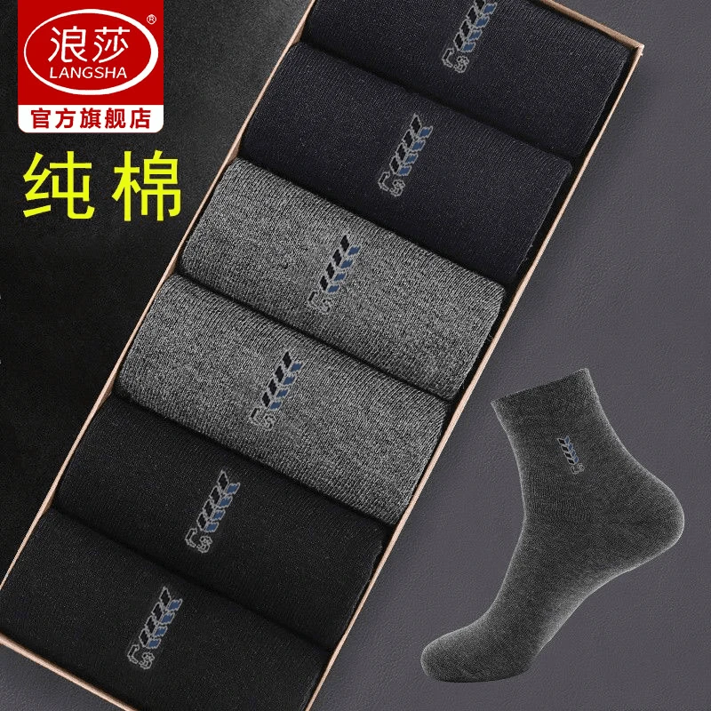 浪莎袜子男纯棉防臭商务男袜100%棉抑菌中筒袜吸汗秋季耐穿长袜潮