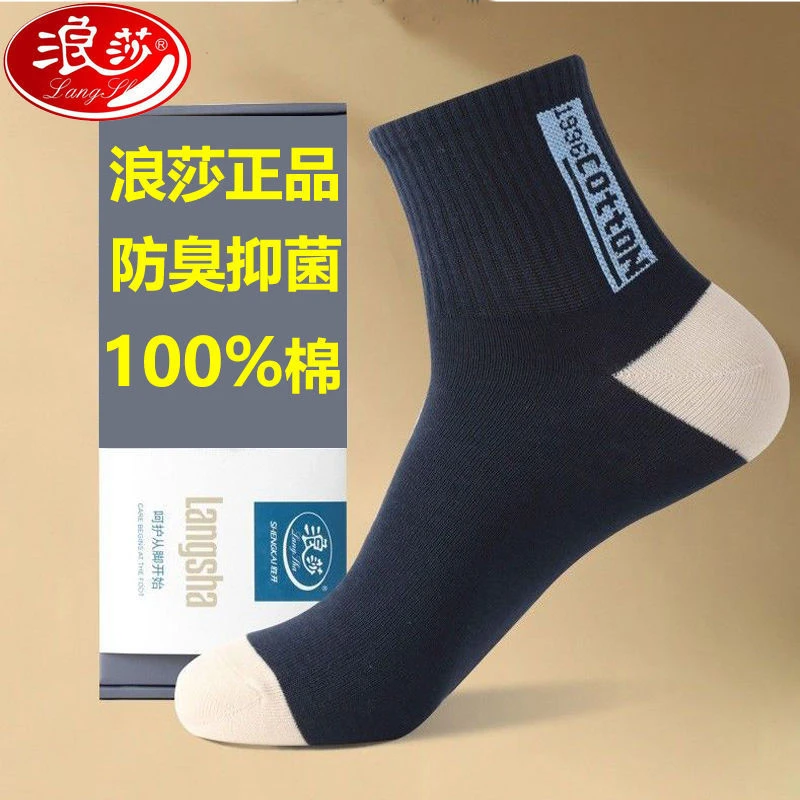 浪莎男士袜子纯棉中筒袜秋冬款全棉防臭吸汗男袜四季高档时尚棉袜