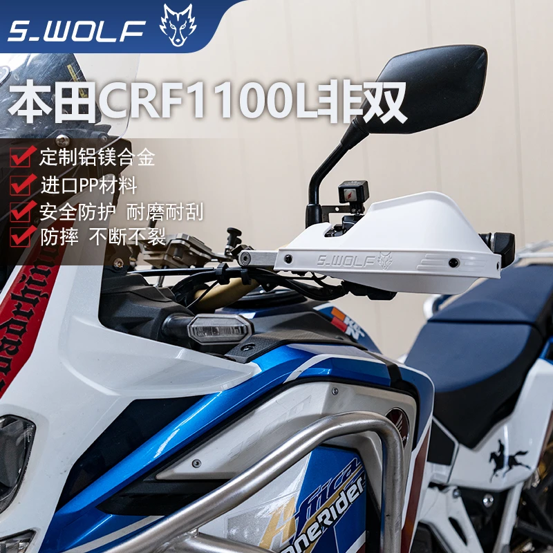 S-WOLF适配本田非双CRF1000/1100L护弓护手罩铝合金品质不断裂