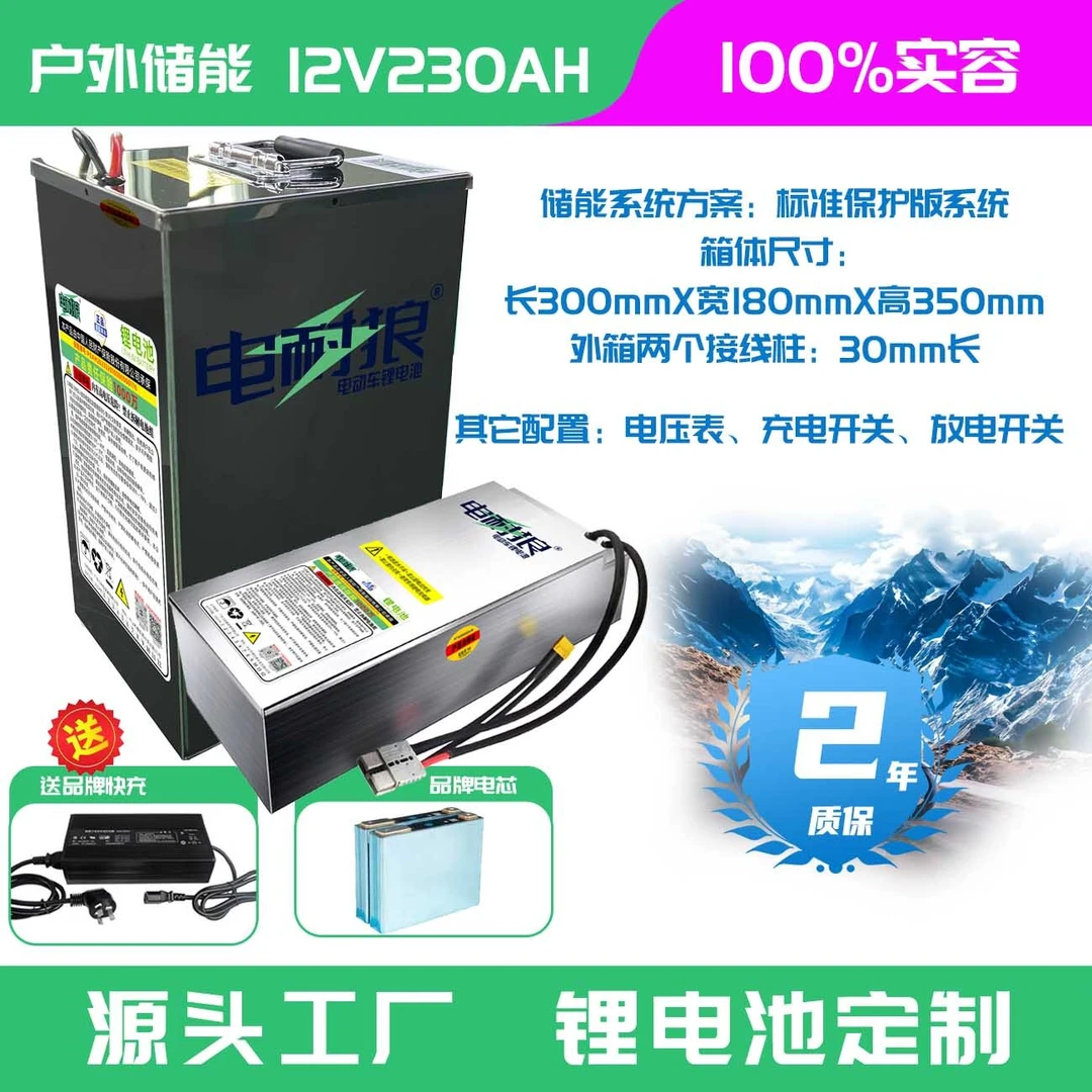 电耐狼锂电池12V230AH宁德电芯质保2年厂家包邮锂电定制户外储能